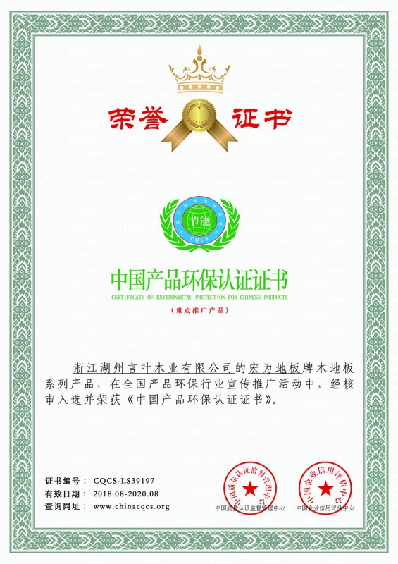 中国产品环保认证证书